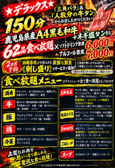焼肉居酒屋號 ごうのコース写真