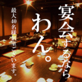 くいもの屋 わん 仙台東口店の雰囲気1