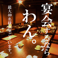 くいもの屋 わん 仙台東口店の雰囲気1