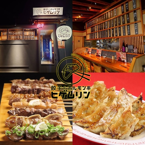 薬院駅から徒歩5分。国産豚のホルモン串とこだわり餃子がたのしめる酒場