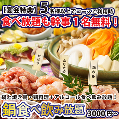 焼き鳥居酒屋 鶏っく 富山駅前店のおすすめ料理1