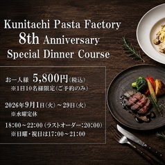 Kunitachi Pasta Factory クニタチ パスタ ファクトリーのコース写真