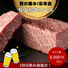 焼肉 のぶ福のコース写真