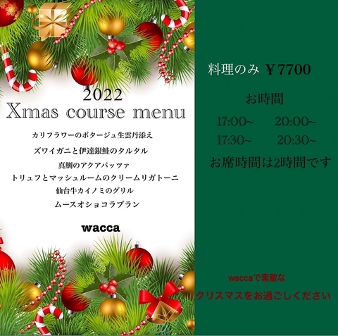 【12/24＆25限定】2022Xmas course★7700円(税込)