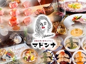 炭焼き肉×天ぷらとワイン マドンナ 博多本店