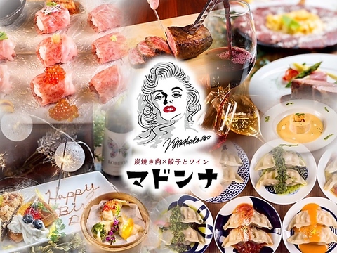 炭焼き肉×餃子とワイン マドンナ 博多本店