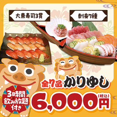 濱焼北海道魚萬 おもろまち駅前店のコース写真