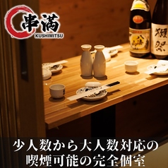 個室居酒屋 くしみつ 上野店の特集写真