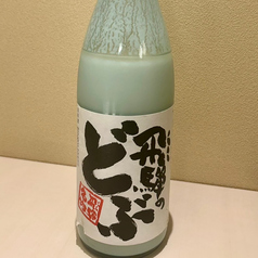 飛騨のどぶ　グラス70ml