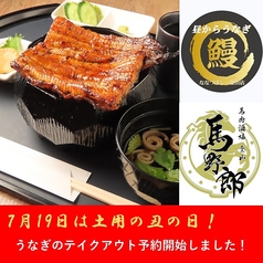 馬野郎 金山店のおすすめ料理1