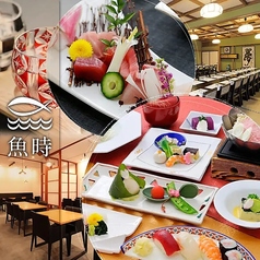 魚時会館 おさかな亭の写真