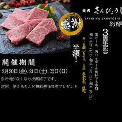 個室焼肉 さんびょうし 別邸の写真