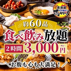 鶏ヤロー 大和店のコース写真