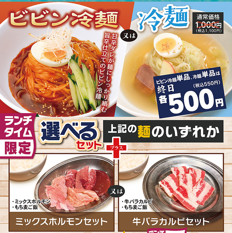 木曜冷麺はビビン冷麺　冷麺類単品550円(税込)になりました