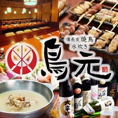 鳥元 新横浜店