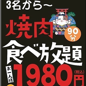 和牛焼肉 食べ放題 赤ほむら 大森店のおすすめ料理1