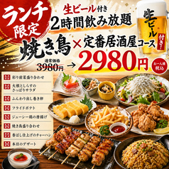 焼き鳥キング 川越店のコース写真