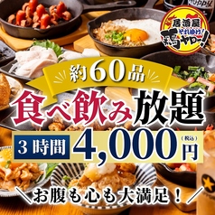 鶏ヤロー 大和店のコース写真
