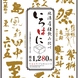 獺祭付！日本酒4種飲み比べ「いろはに升」★1280円
