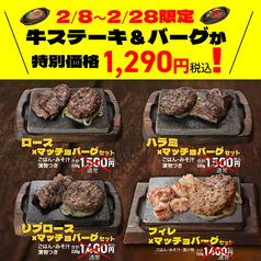 【2/8～2/28限定】牛ステーキ＆マッチョバーグメニューが特価１，２９０円税込