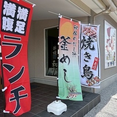串焼 和の外観3