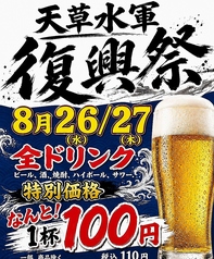 天草水軍 健軍店のコース写真