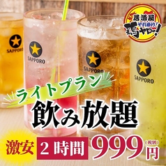鶏ヤロー 大和店のコース写真