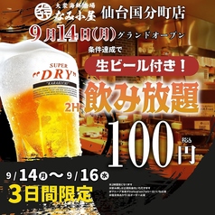 大衆海鮮酒場　なみ小屋　仙台国分町店のおすすめポイント1