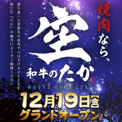 和牛のたか 空 下通店