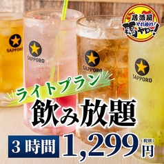 鶏ヤロー 大和店のコース写真