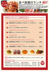 90分制・選べるメインとサラダ等食べ放題のビュッフェ