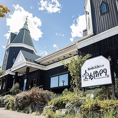 窯右衛門の外観1