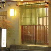 四季の味 まつ本の写真