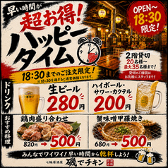 七輪居酒屋 磯でチキン 井尻店の特集写真