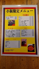 小阪駅前店の限定メニュー!