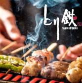 とり鉄 長野駅前店の写真