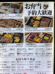 焼肉とみひさ 本店のおすすめテイクアウト1