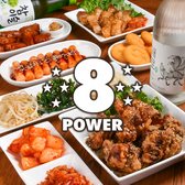 8POWER エイトパワー