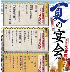鰓呼吸 名護店のコース写真