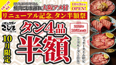 焼肉こじま
