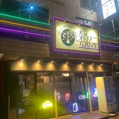 大船オトナノパブリックの特集写真