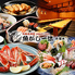 魚がし一休 本厚木店 魚がし一休 本厚木店