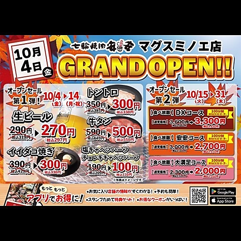 10月4日(金)よりオープンセール開催！