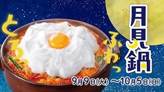 赤から函館昭和店