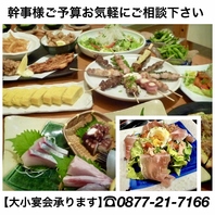 【宴会コースあり】【飲み食べ放題あり】