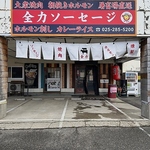 女池インターすぐそばの美味しいホルモンが名物の焼肉居酒屋◎25名様より貸切宴会も承っております！