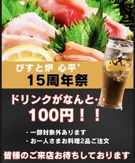 新潟駅前 びすと炉 心平゜のおすすめ料理1