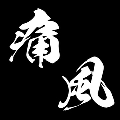 すすきの 海鮮居酒屋 朝帰りのコース写真