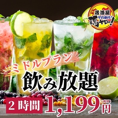 鶏ヤロー 大和店のコース写真