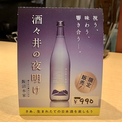 季節により日本酒の入荷を変えてます